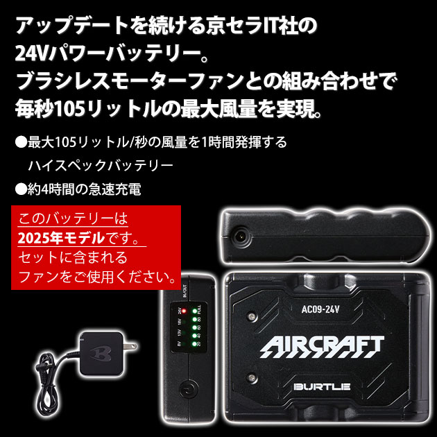 BURTLE バートル 空調作業服 作業着 エアークラフトファンバッテリー