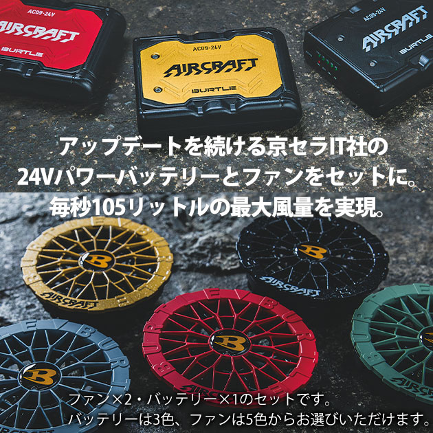 BURTLE バートル 空調作業服 作業着 エアークラフトファンバッテリー