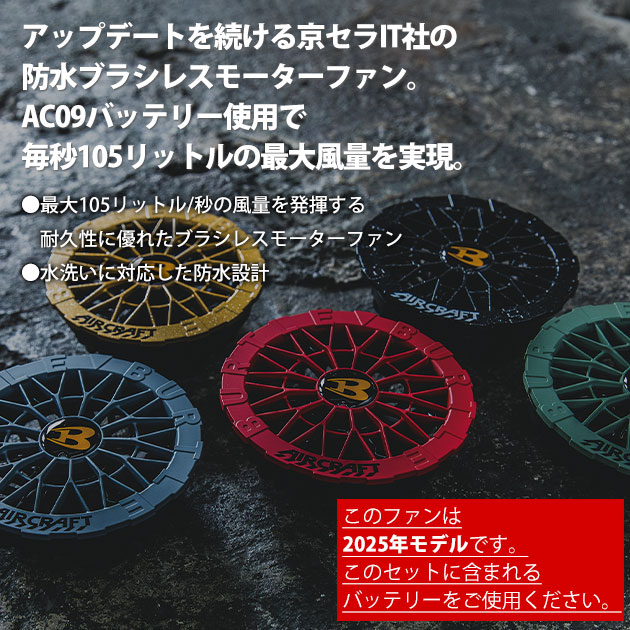 BURTLE バートル 空調作業服 作業着 エアークラフトファンバッテリー