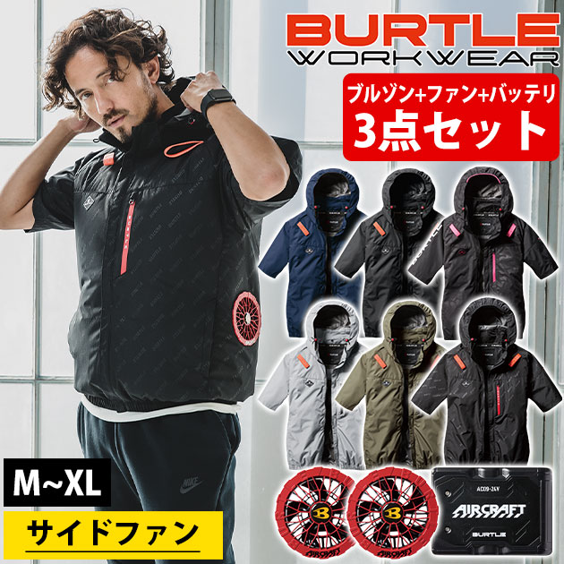 BURTLE バートル 空調作業服 作業着 エアークラフトAC半袖ブルゾン