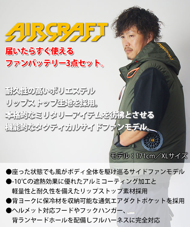 お買得です⭐︎BURTLE AIRCRAFT空調服 フルセット BURTLE バートル 空調作業服 作業着 エアークラフトACベスト ファン