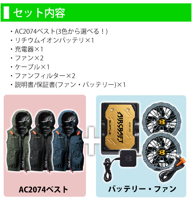 BURTLE バートル 空調作業服 作業着 エアークラフトACベスト ファン