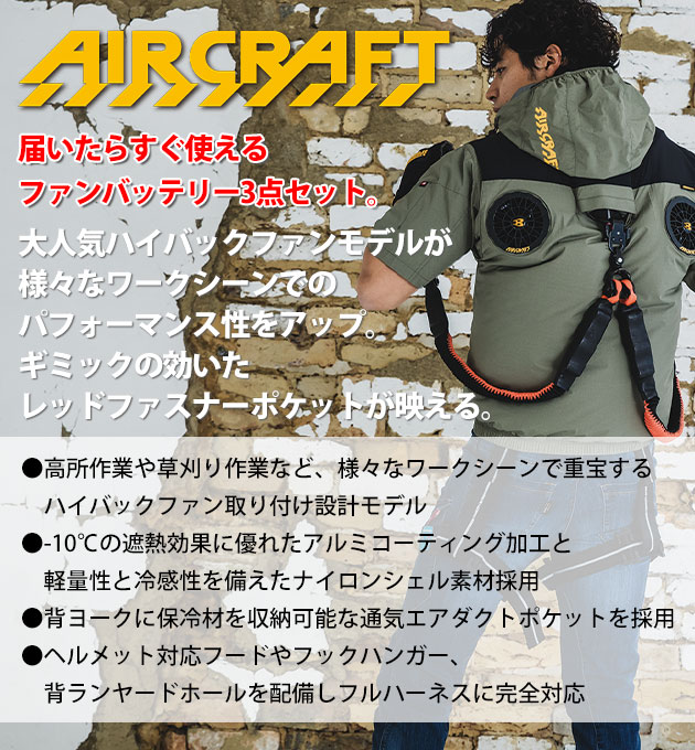 BURTLE 空調服　ハイバック　AC2086 AC2066 3点セット　 L 楽天市場】BURTLE AC2086 エアークラフト 半袖ブルゾン