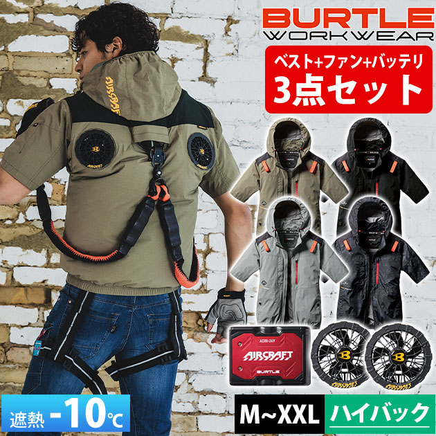 BURTLE バートル 空調作業服 作業着 エアークラフトAC半袖
