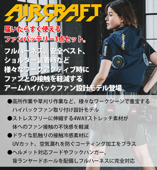 BURTLE バートル 空調作業服 作業着 エアークラフトACベスト