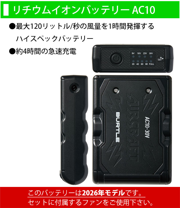 BURTLE バートル 空調作業服 作業着 エアークラフトACベスト