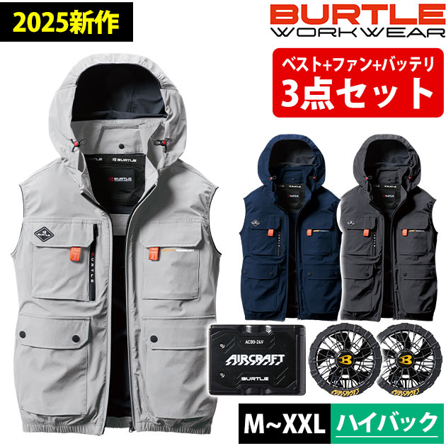 バートル空調服ベスト ３点セット BURTLE バートル 空調作業服 作業着 エアークラフトACベスト