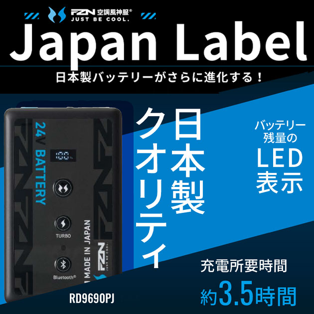 サンエス RD9690PJ・RD9610PH 空調作業服 作業着 空調風神服 24V