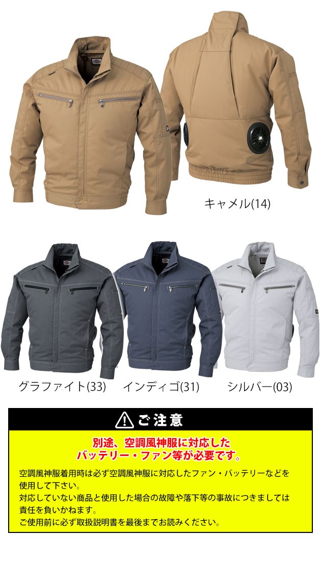 Dickies空調服 Dickies ディッキーズ 空調風神服 24V ファン・バッテリー フル