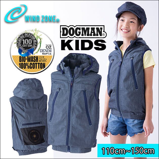 空調服　150cm デニム調　DOGMAN KIDS 子供用空調服 kuchows405.jpg