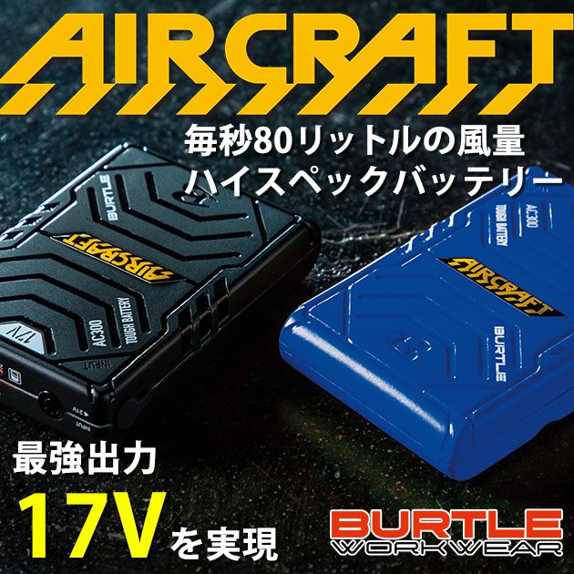 「即納」 バートル バッテリー 17V 2022 ブルー ブラック / BURTLE 