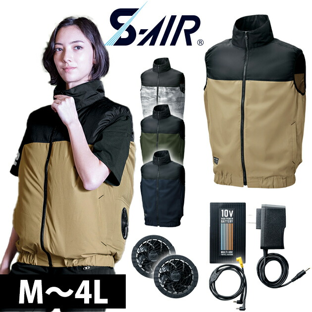 シンメン　空調服　フルセット　S-AIR シンメン 空調作業服 作業着 S-AIR CASUAL オールインパッケージ SA