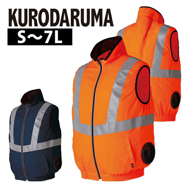 7L クロダルマ 空調作業服 作業着 高視認反射ベスト 26884 : 安全靴