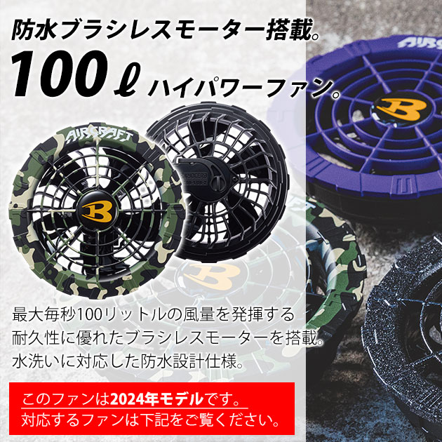 BURTLE バートル 空調作業服 作業着 ファンユニット AC08-2 : 安全靴