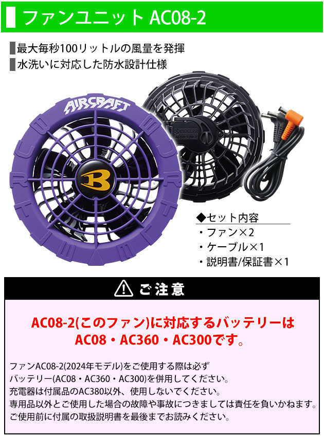 BURTLE バートル 空調作業服 作業着 ファンユニット AC08-2 : 安全靴