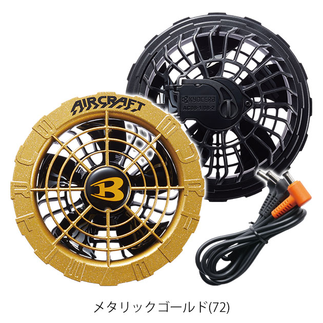 BURTLE バートル 空調作業服 作業着 ファンユニット AC08-2 : 安全靴