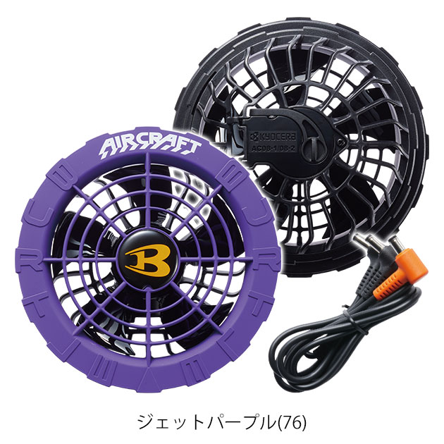 希少カラー バートル カラーファンユニット AC08-2 空調服 BURTLE BURTLE バートル 空調作業服 作業着 ファンユニット AC08-2 : 安全靴