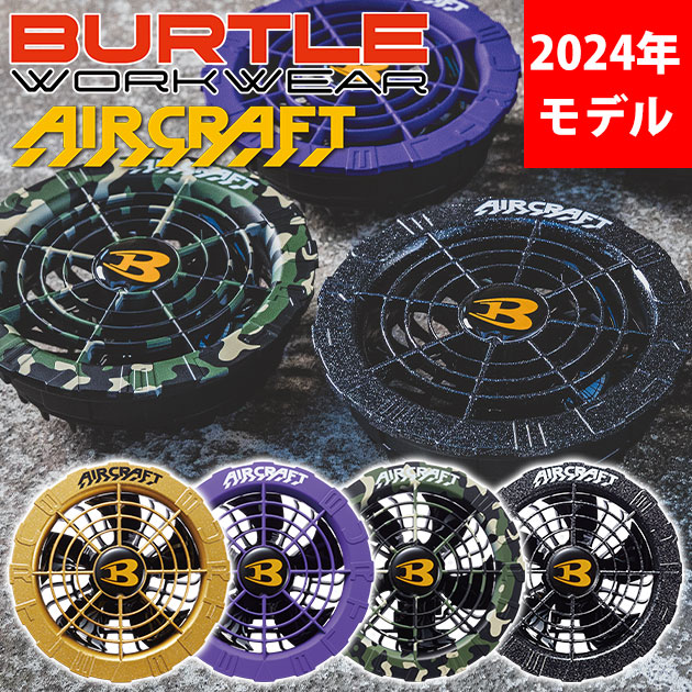 BURTLE バートル 空調作業服 作業着 ファンユニット AC08-2 : 安全靴