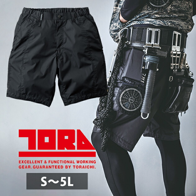 寅壱　空調ハーフパンツセット　フルセット4L 寅壱 空調ハーフパンツセット フルセット4L