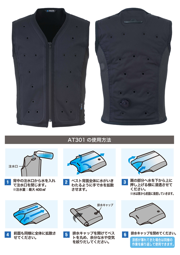 S〜EL ビッグボーン 水冷ベスト 作業着 AQUA TEC アクアウォーター