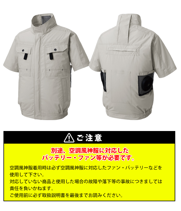 サンエス 空調作業服 作業着 空調風神服 フルハーネス用半袖ブルゾン