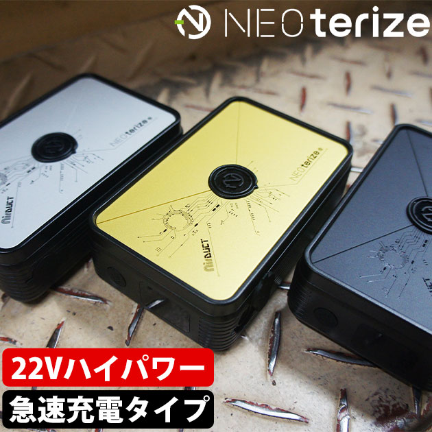 ネオテライズ NEOterize 空調作業服 作業着 AIRDUCT(エアーダクト