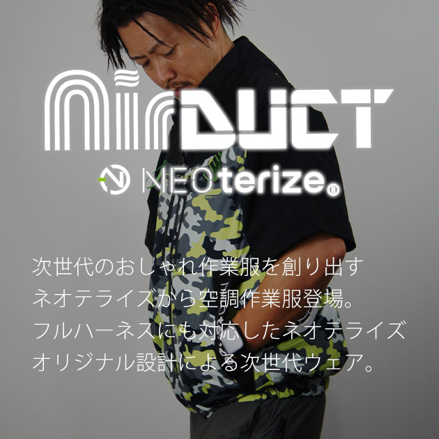 NEOterize 　ネオテライズ　空調服 Mサイズ　スターターキット ネオテライズ NEOterize 空調服 作業着 AIRDUCT(エアーダクト