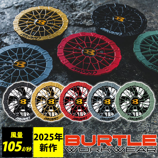 BURTLE バートル　色々6点セット　サーモクラフト　エアクラ BURTLE バートル 空調作業服 作業着 エアークラフトファンユニット