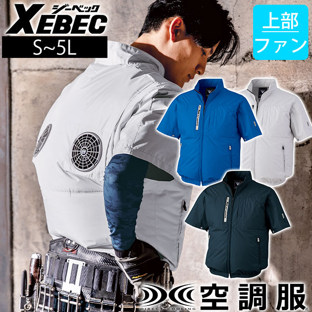 バッテリー2個 XEBEC ジーベック 半袖ブルゾン5L 空調服 XE98034 S〜5L XEBEC ジーベック 空調服 作業着 半袖ブルゾン XE98034 : 安全靴
