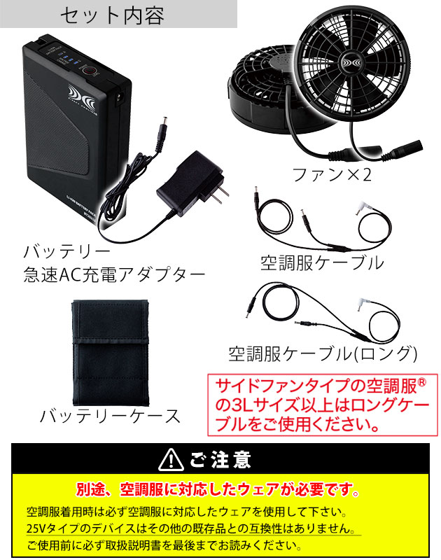 空調服 作業着 スターターキット(25Vワンタッチファンタイプ