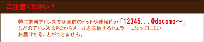 メールが届かないお客様方へ
