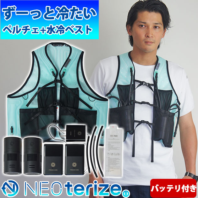 ネオテライズ NEOterize FC-005 FC-705 水冷ベスト 作業着 FREEZE CORE