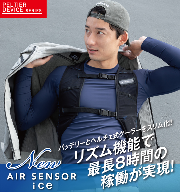 クロダルマ 冷却ペルチェ 作業着 メッシュベスト＆ペルチェデバイス