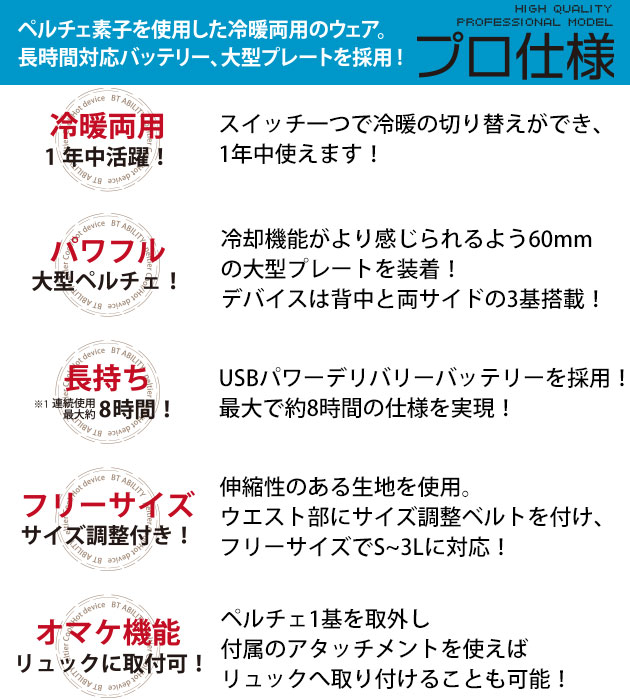 おたふく 冷却ペルチェ 作業着 BTアビリティ ペルチェ冷暖ベスト