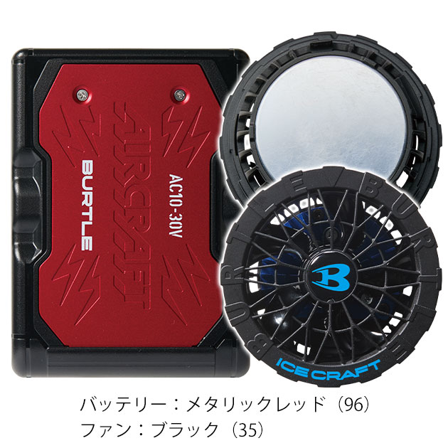 バートル BURTLE IC10-1・AC10 冷却ペルチェ 作業着 アイスクラフト