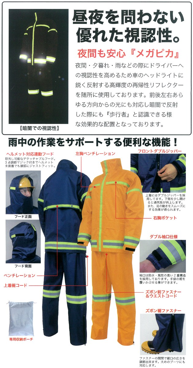 カッパ レインウェア レインスーツ 弘進ゴム メガピカ セーフティギア