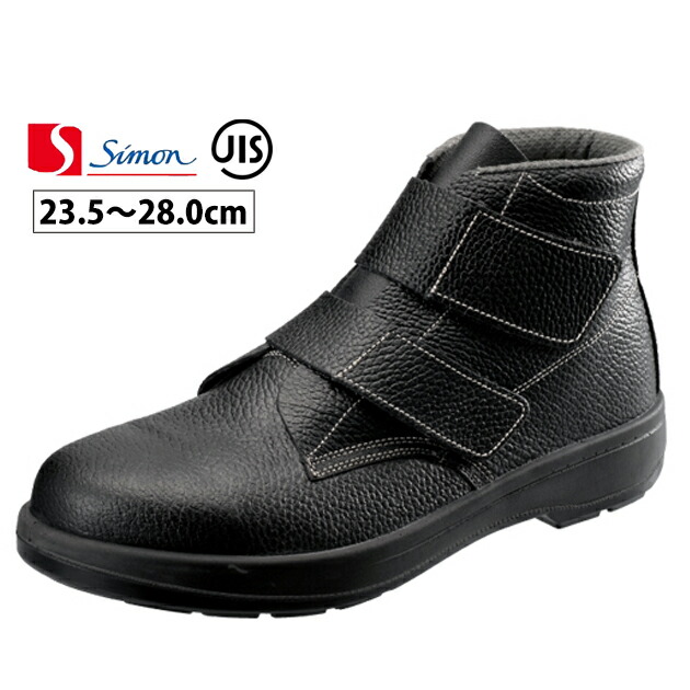 安全靴 JIS合格安全靴 AW28 シモン