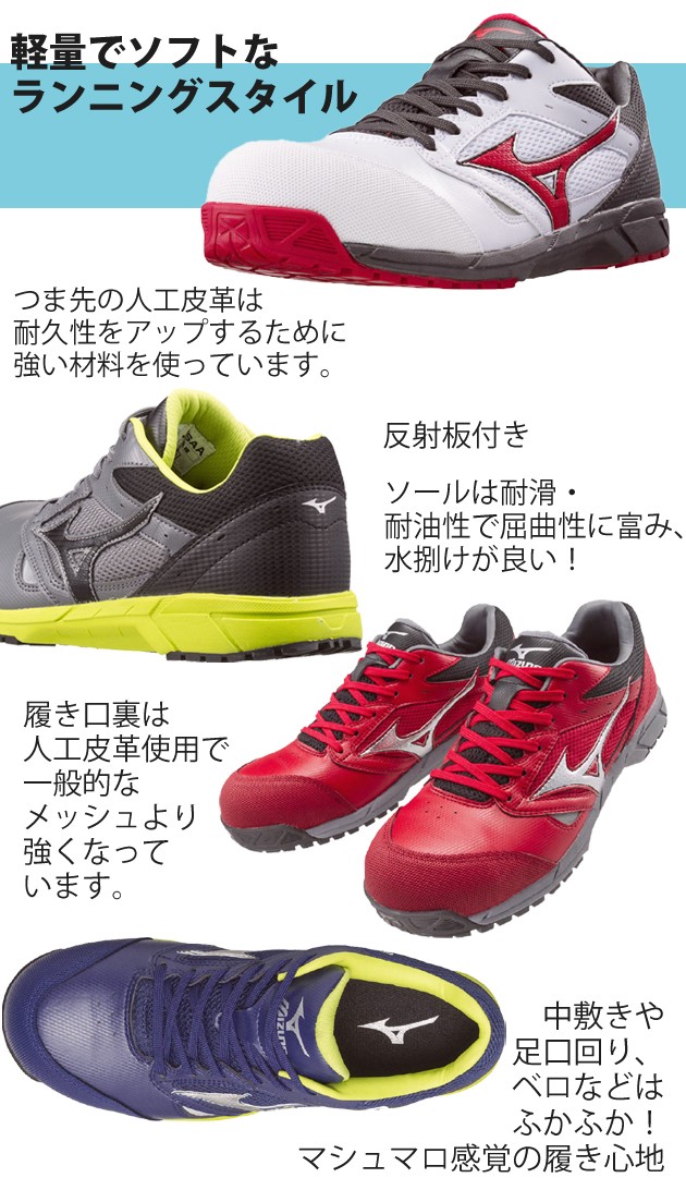 ミズノ安全靴 メンズ レディース おしゃれ 軽量 MIZUNO