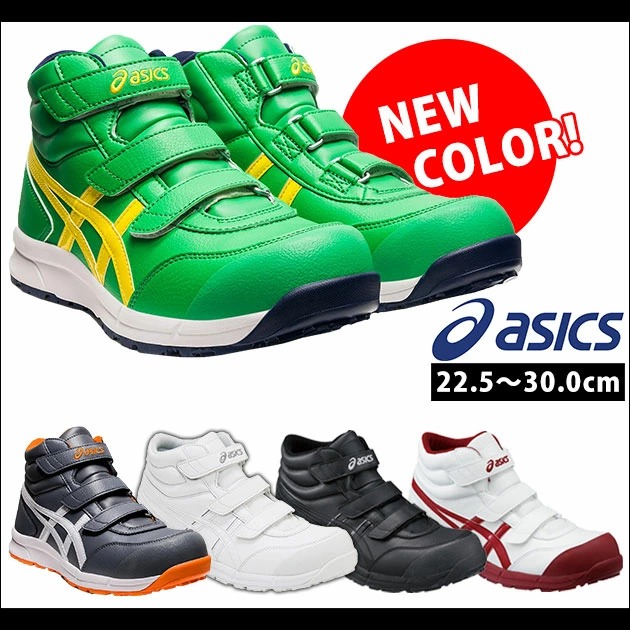 アシックス 安全靴 ウィンジョブ CP302 FCP302 asics / ハイカット