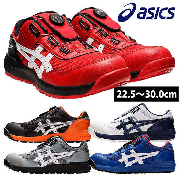 ASICS CP209 026 アシックス ウィンジョブ 安全靴 作業靴 Boa ウィンジョブ® CP209 BOA® 3E相当 | アシックスブルー×ホワイト