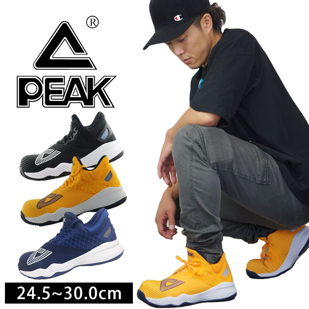 PEAK ピーク 安全靴 セーフティシューズ（ジョージ・ヒルモデル） BAS