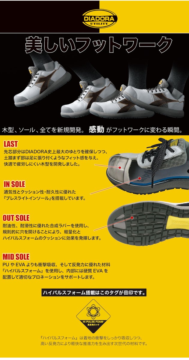 DIADORA|ディアドラ|安全靴|タネ―ジャー TN128 TN212 : 安全靴・作業着