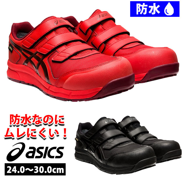 asics|アシックス|安全靴|ウィンジョブCP602G-TX 1271A036