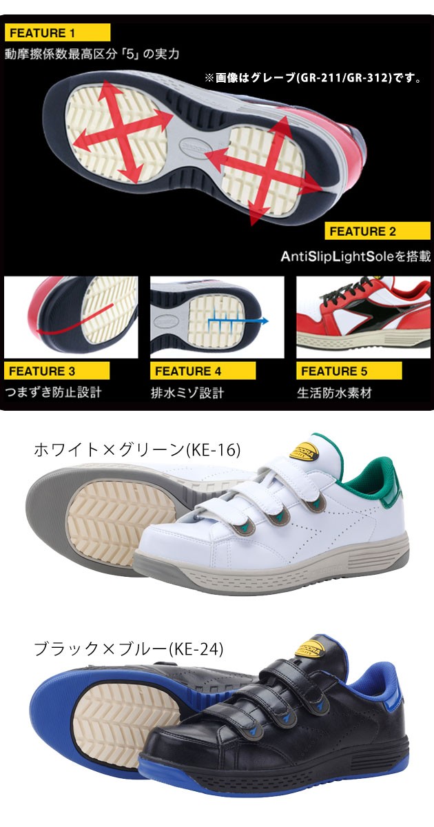 DIADORA|ディアドラ|安全靴|KEA ケア KE-16 KE-24 : 安全靴・作業着
