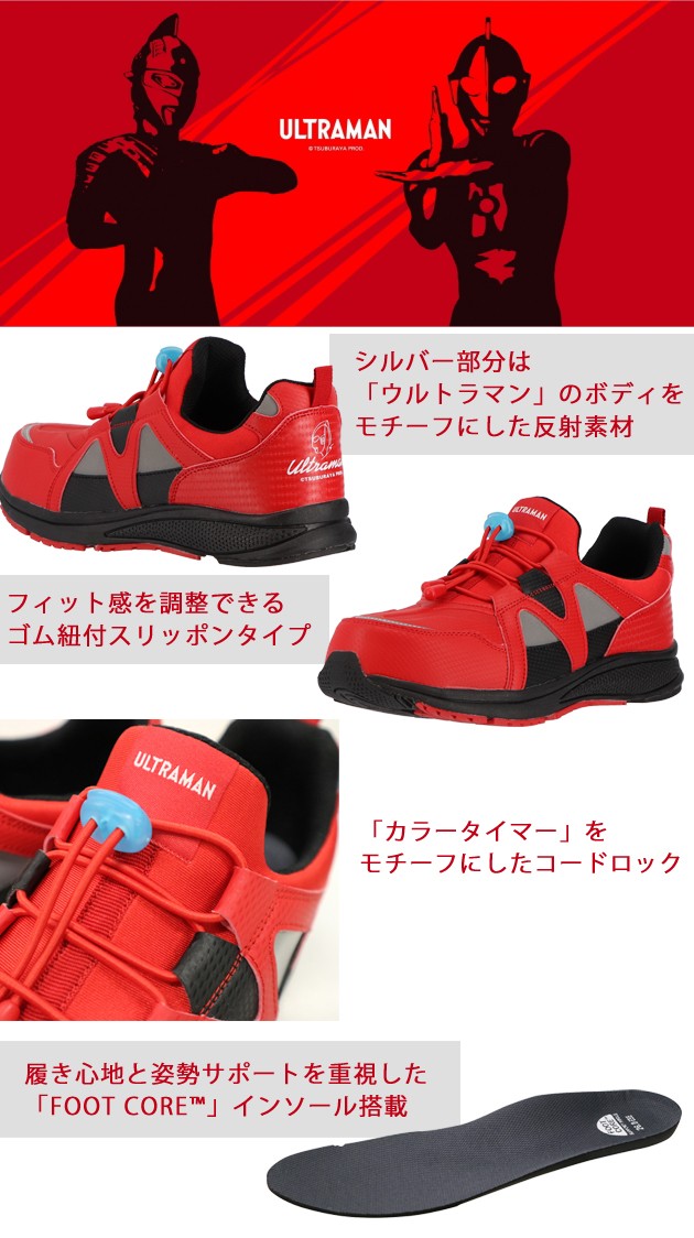 弘進ゴム|安全靴|ULTRAMAN（ウルトラマン）セーフティスニーカー UT-01 :shoesWS1496:安全靴・作業着・防寒着のワークストリート金物一番  - 通販 - Yahoo!ショッピング