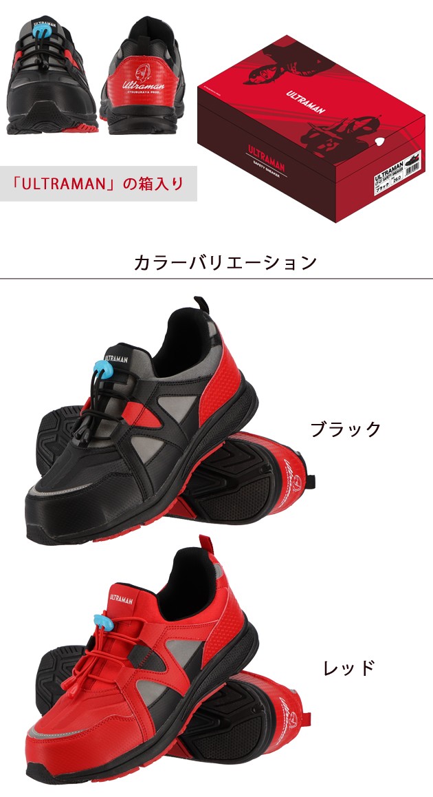 弘進ゴム|安全靴|ULTRAMAN（ウルトラマン）セーフティスニーカー UT-01 :shoesWS1496:安全靴・作業着・防寒着のワークストリート金物一番  - 通販 - Yahoo!ショッピング