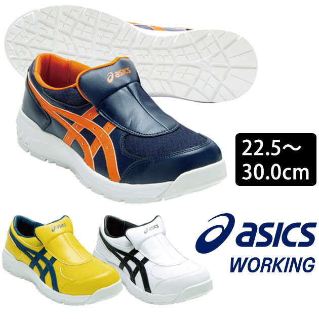 asics|アシックス|安全靴|ウィンジョブCP211 SLIP-ON 1273A031 : 安全