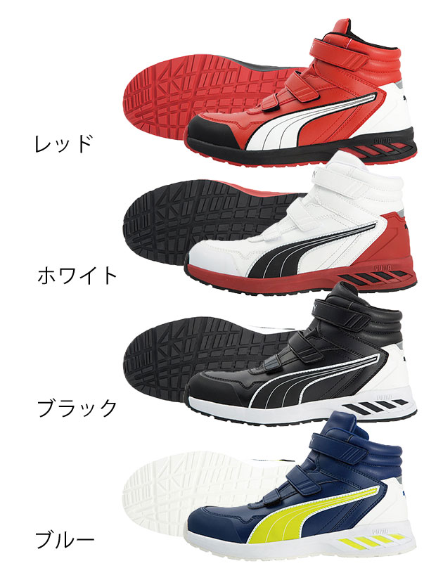 PUMA|プーマ|安全靴|RIDER 2.0 MID（アスレチックライダー2.0） 63.354