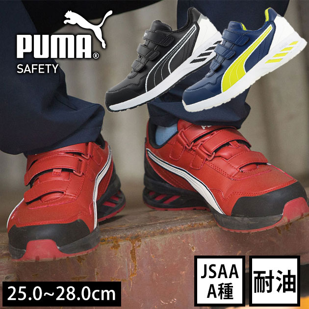 【新品】PUMA安全靴26.0cmRIDER 2.0 LOW 64.243.0 PUMA|プーマ|安全靴|RIDER 2.0 LOW（アスレチックライダー2.0） 64.242
