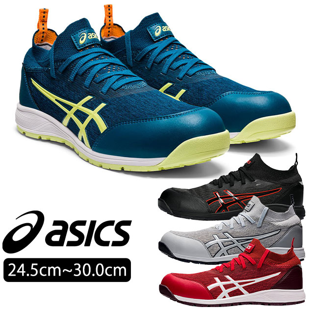 asics|アシックス|安全靴|ウィンジョブCP213 TS 1271A052